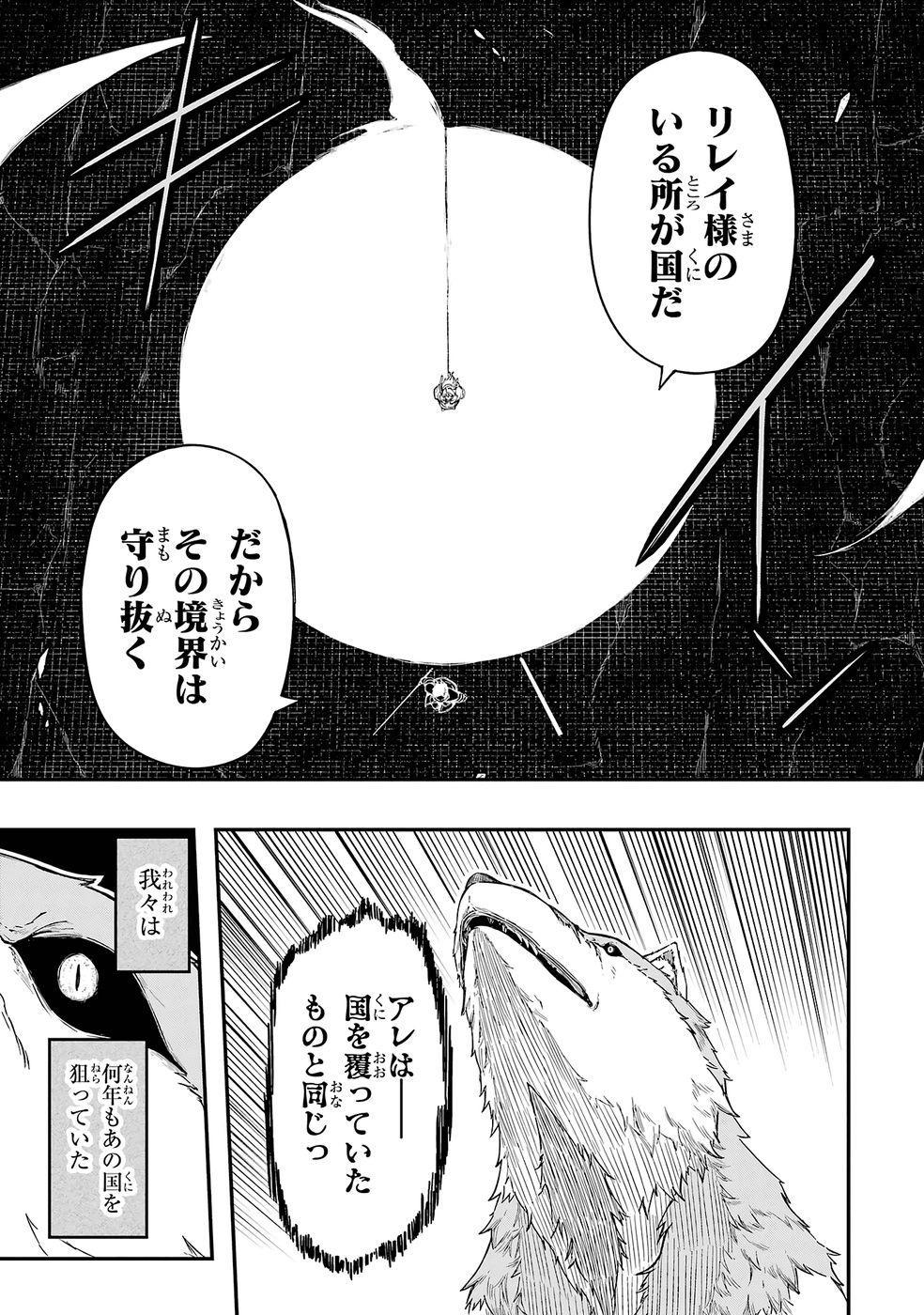 Relay-sama no Monban Chapter 1 53ページ