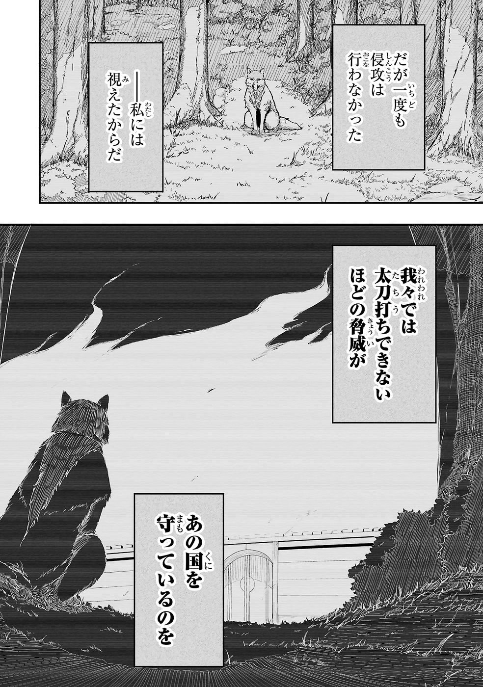 Relay-sama no Monban Chapter 1 54ページ