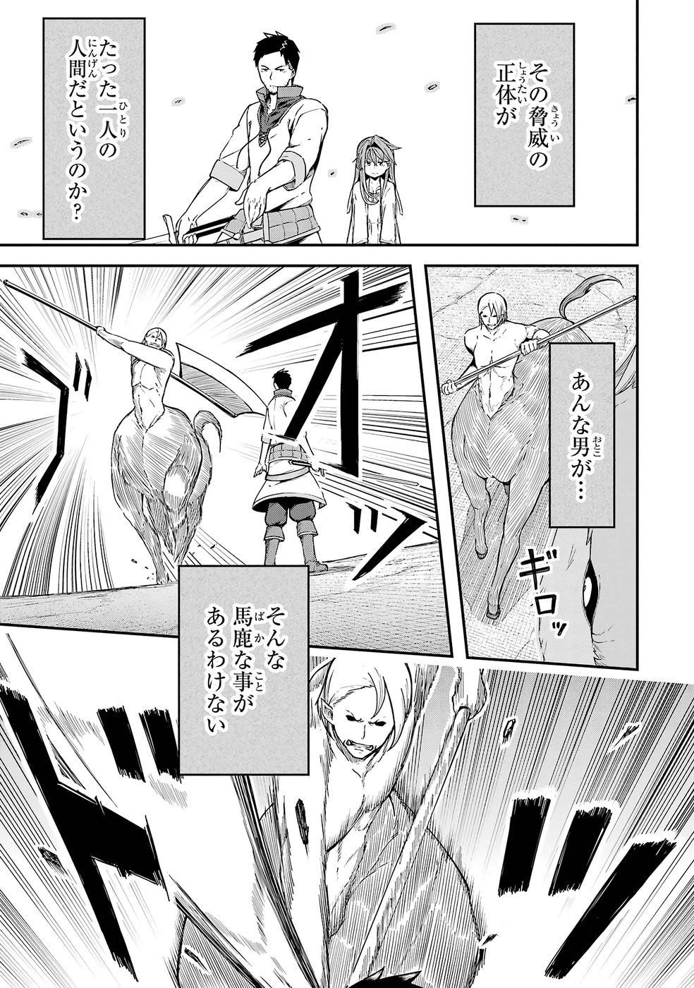 Relay-sama no Monban Chapter 1 55ページ