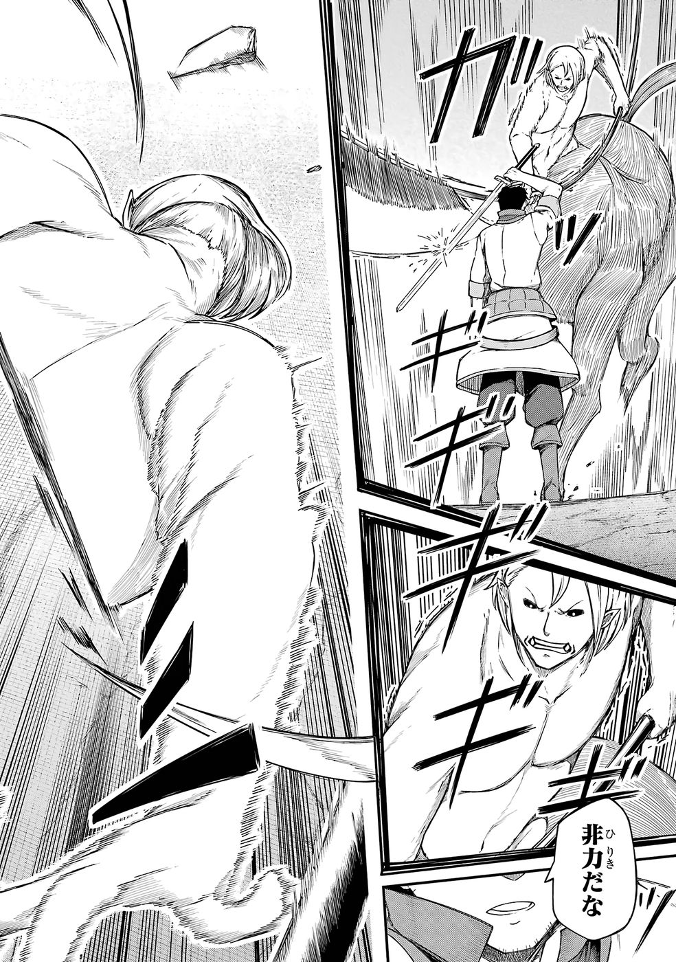 Relay-sama no Monban Chapter 1 56ページ