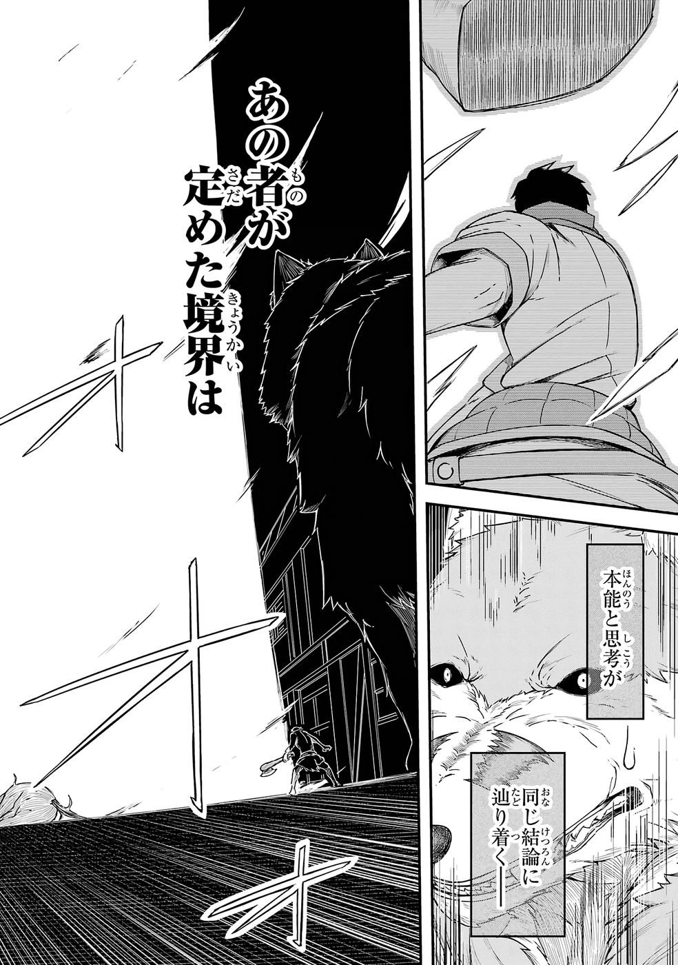 Relay-sama no Monban Chapter 1 58ページ