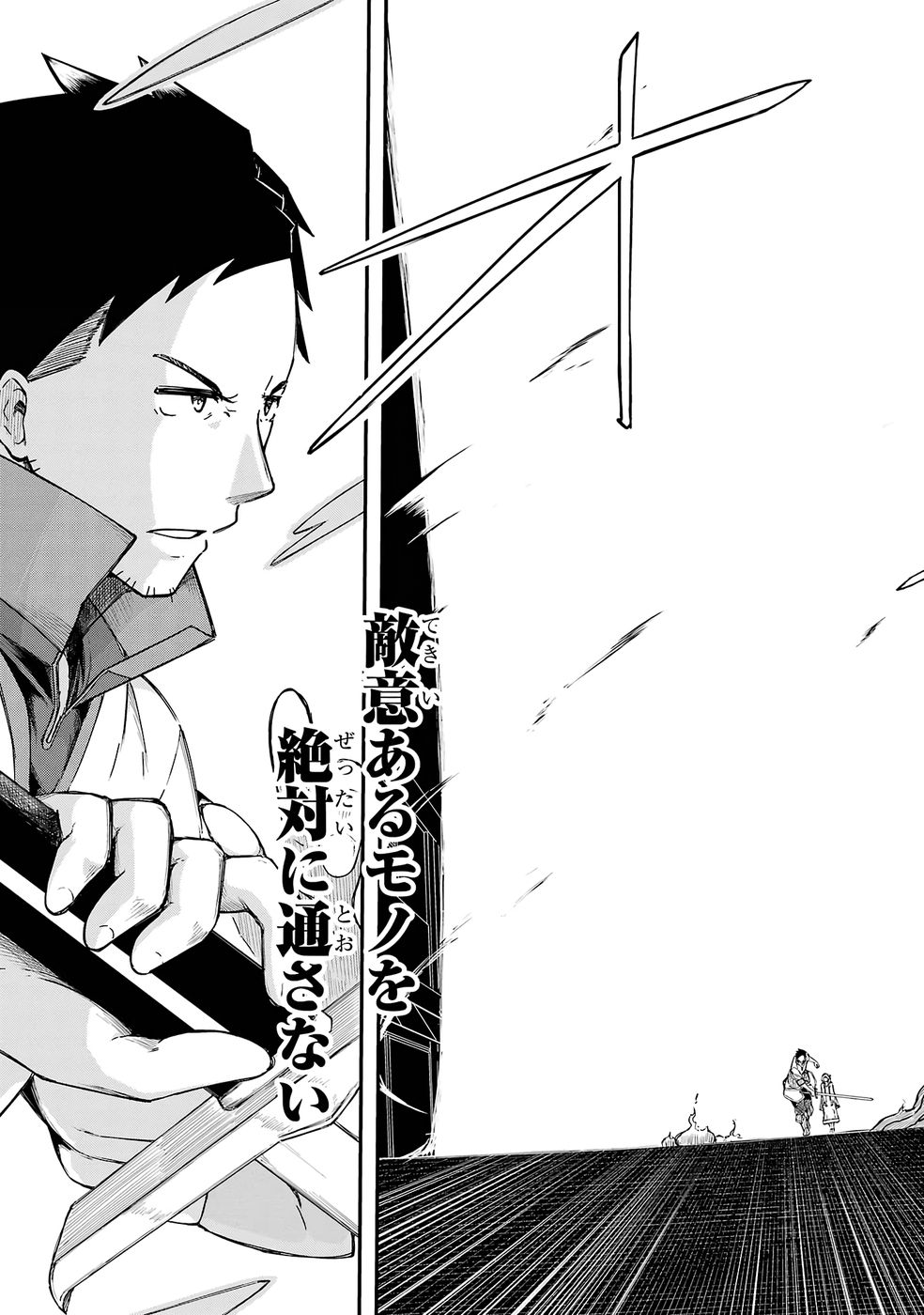 Relay-sama no Monban Chapter 1 59ページ