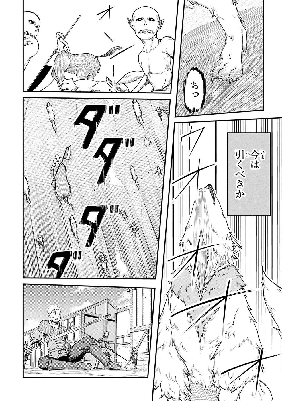 Relay-sama no Monban Chapter 1 60ページ