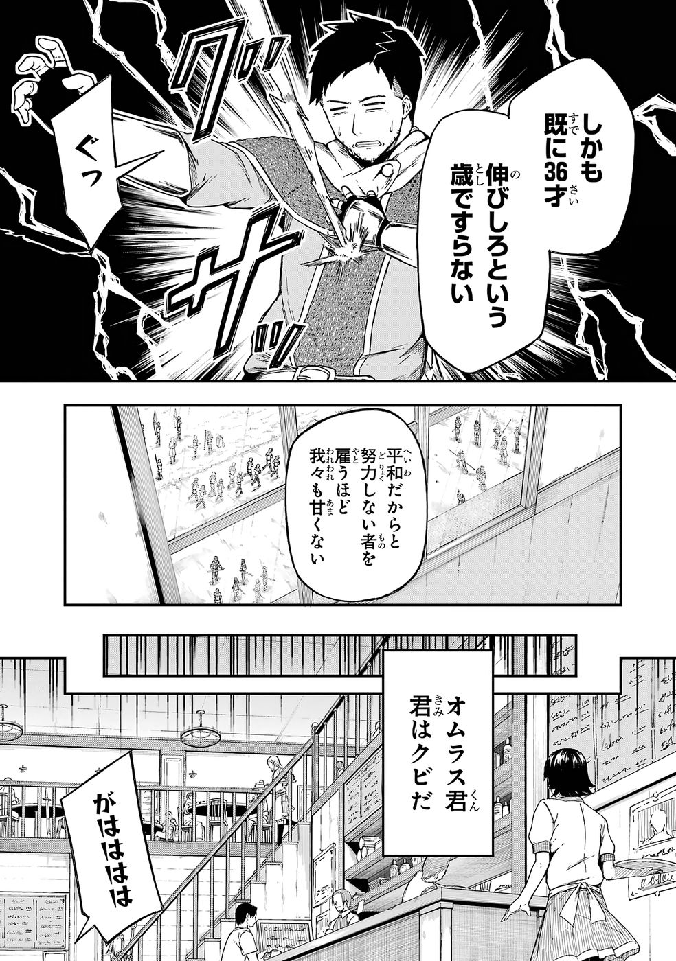 Relay-sama no Monban Chapter 1 7ページ