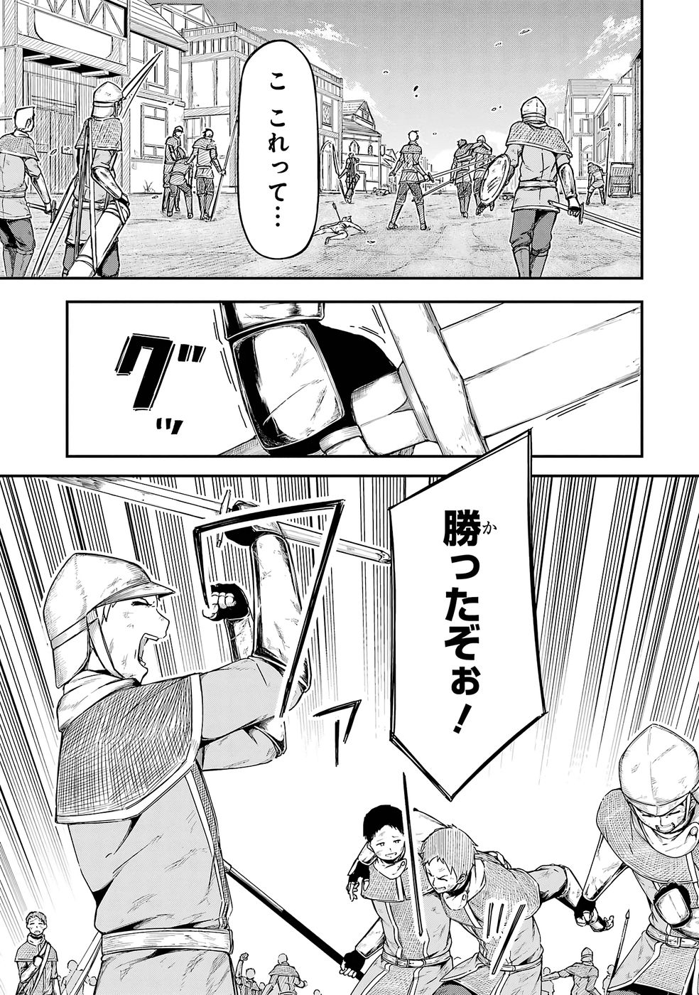 Relay-sama no Monban Chapter 1 61ページ