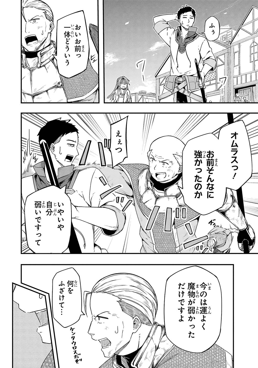 Relay-sama no Monban Chapter 1 62ページ