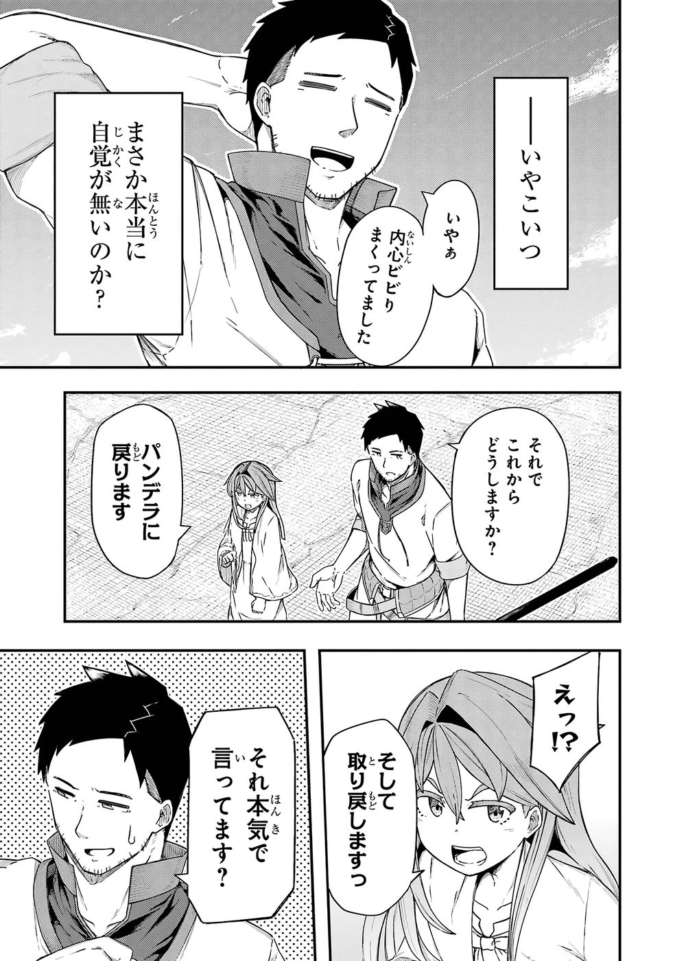 Relay-sama no Monban Chapter 1 63ページ