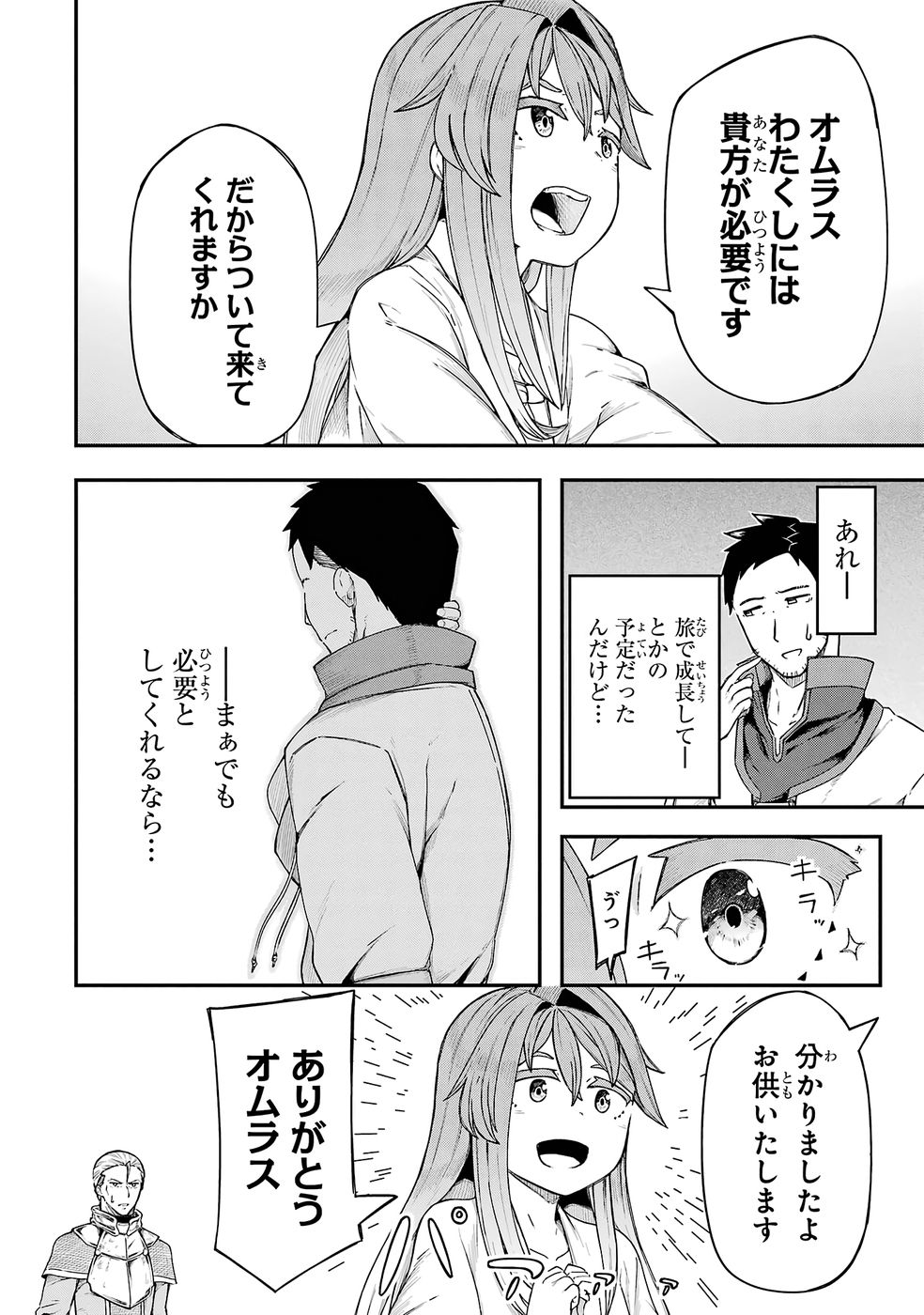Relay-sama no Monban Chapter 1 64ページ