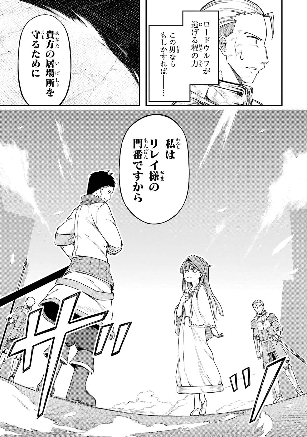 Relay-sama no Monban Chapter 1 65ページ