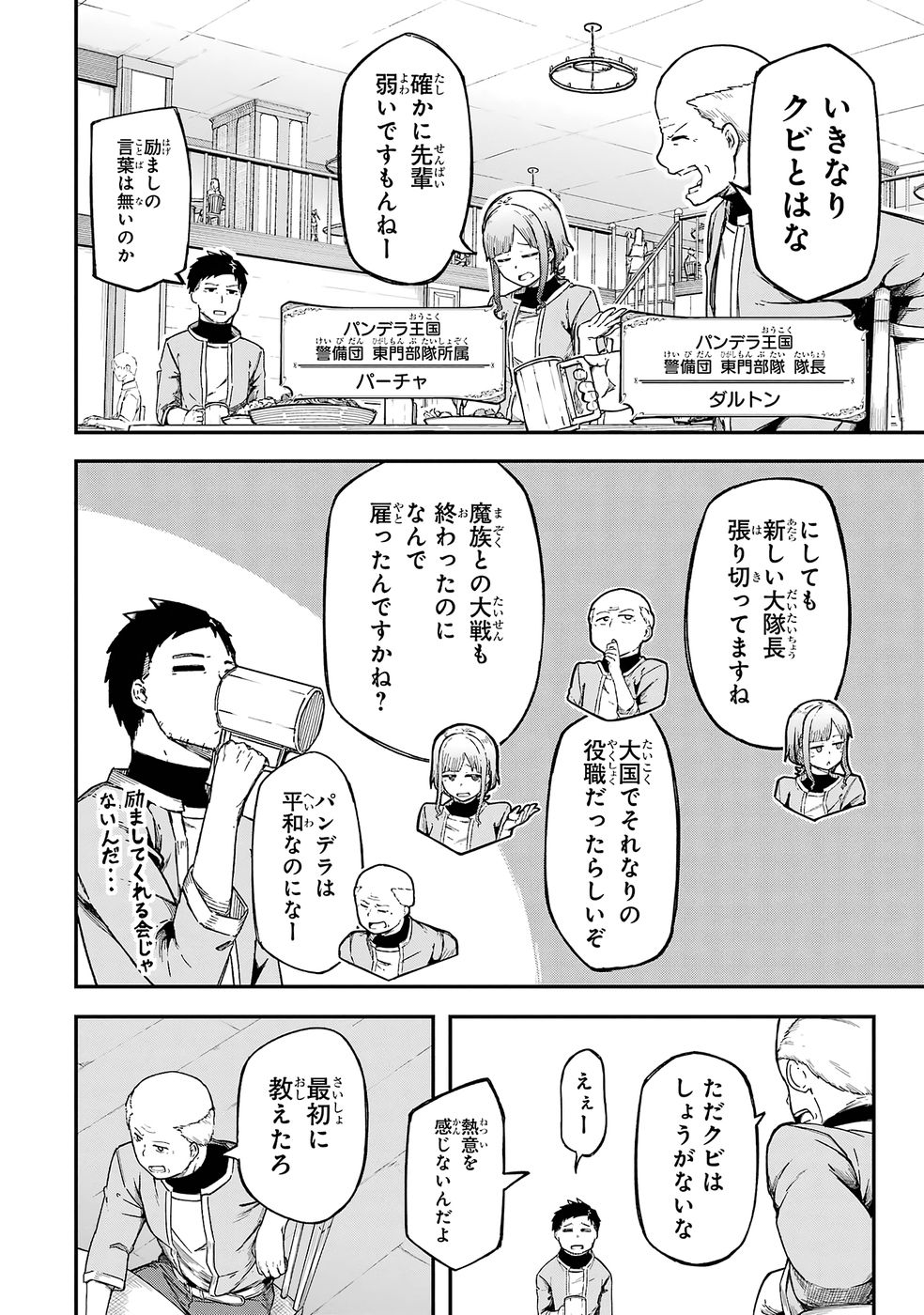 Relay-sama no Monban Chapter 1 8ページ