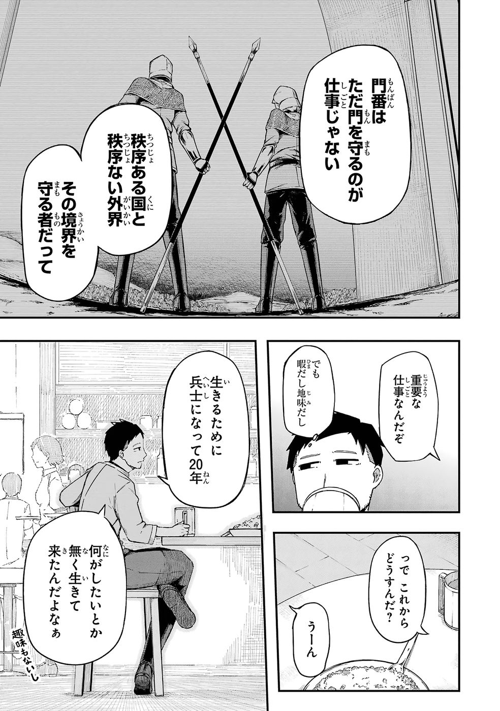 Relay-sama no Monban Chapter 1 9ページ