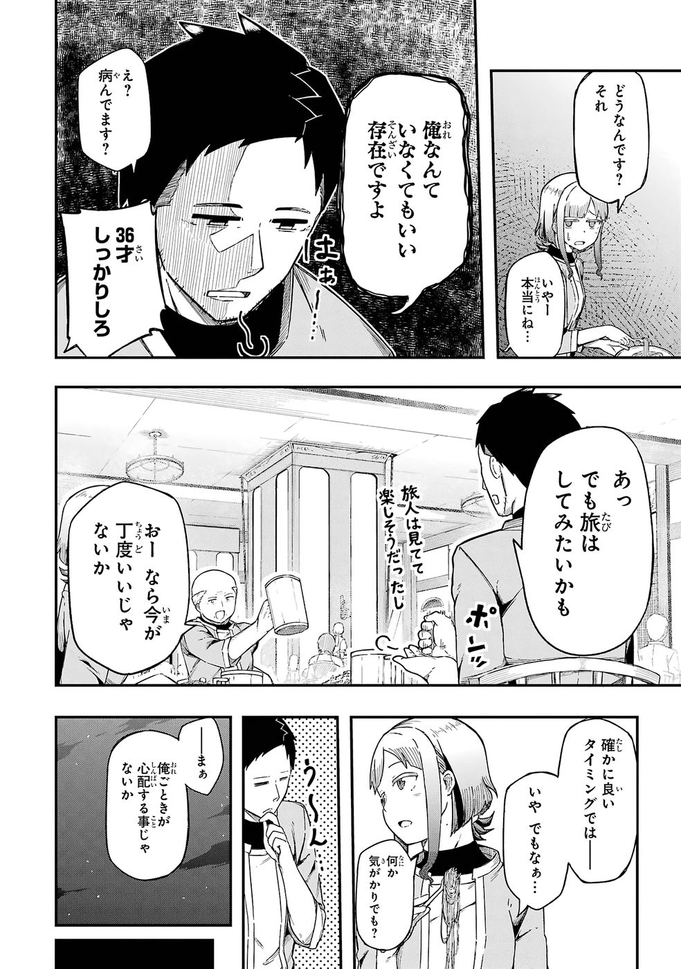 Relay-sama no Monban Chapter 1 10ページ