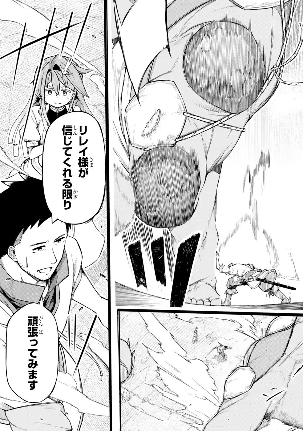 Relay-sama no Monban Chapter 2 13ページ