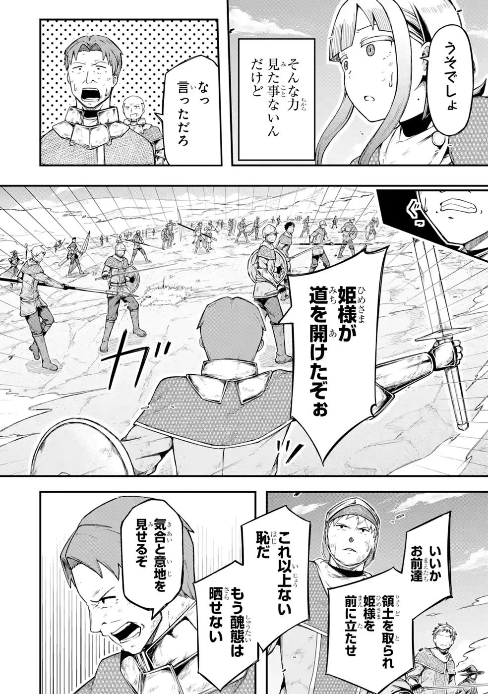 Relay-sama no Monban Chapter 2 14ページ
