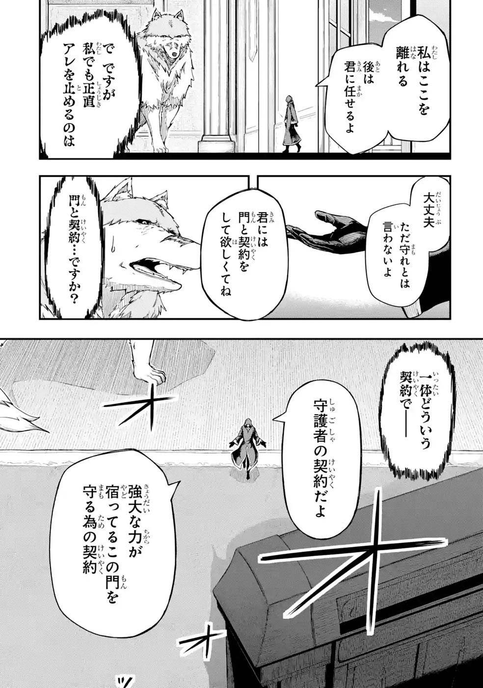 Relay-sama no Monban Chapter 2 18ページ