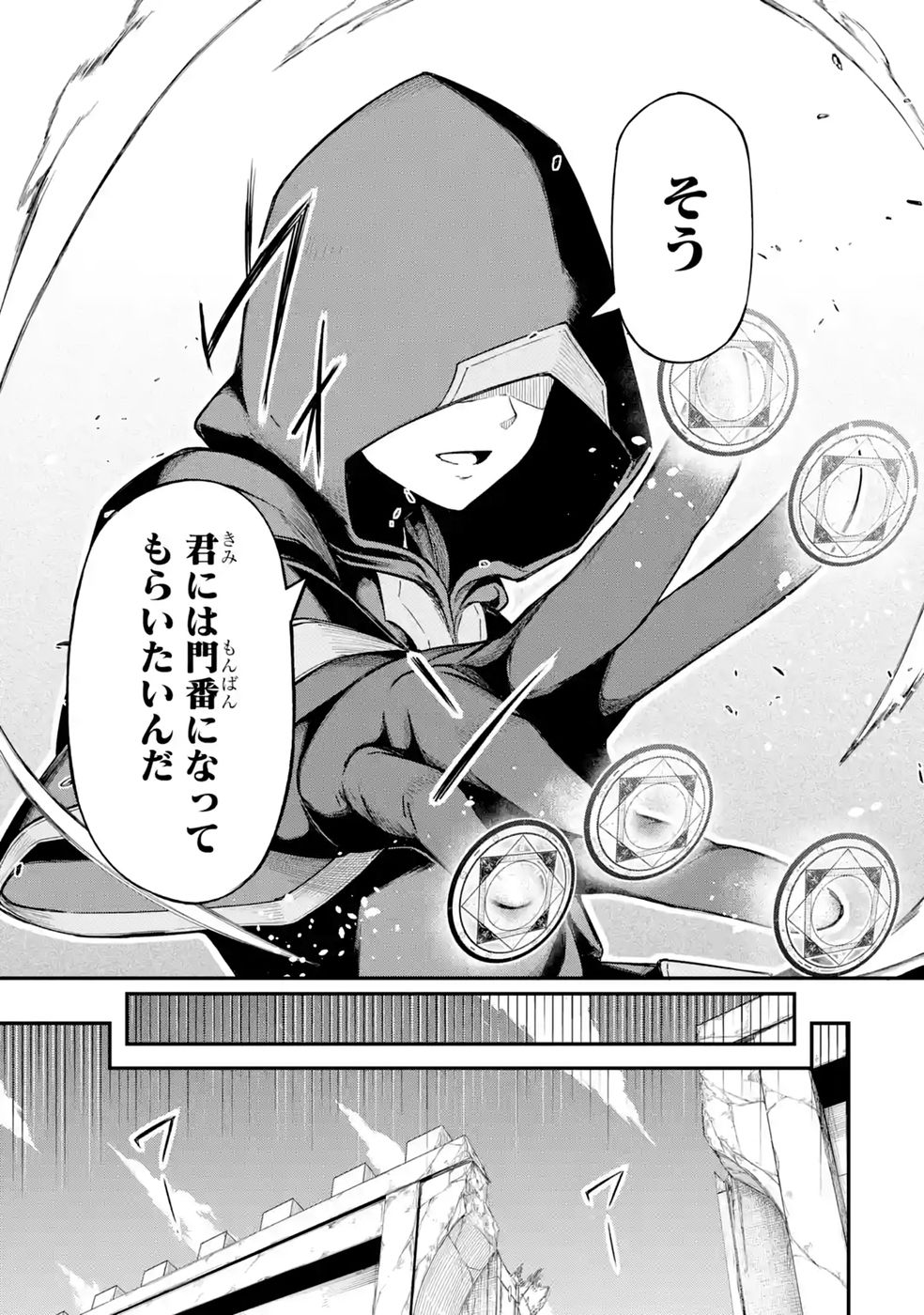 Relay-sama no Monban Chapter 2 19ページ