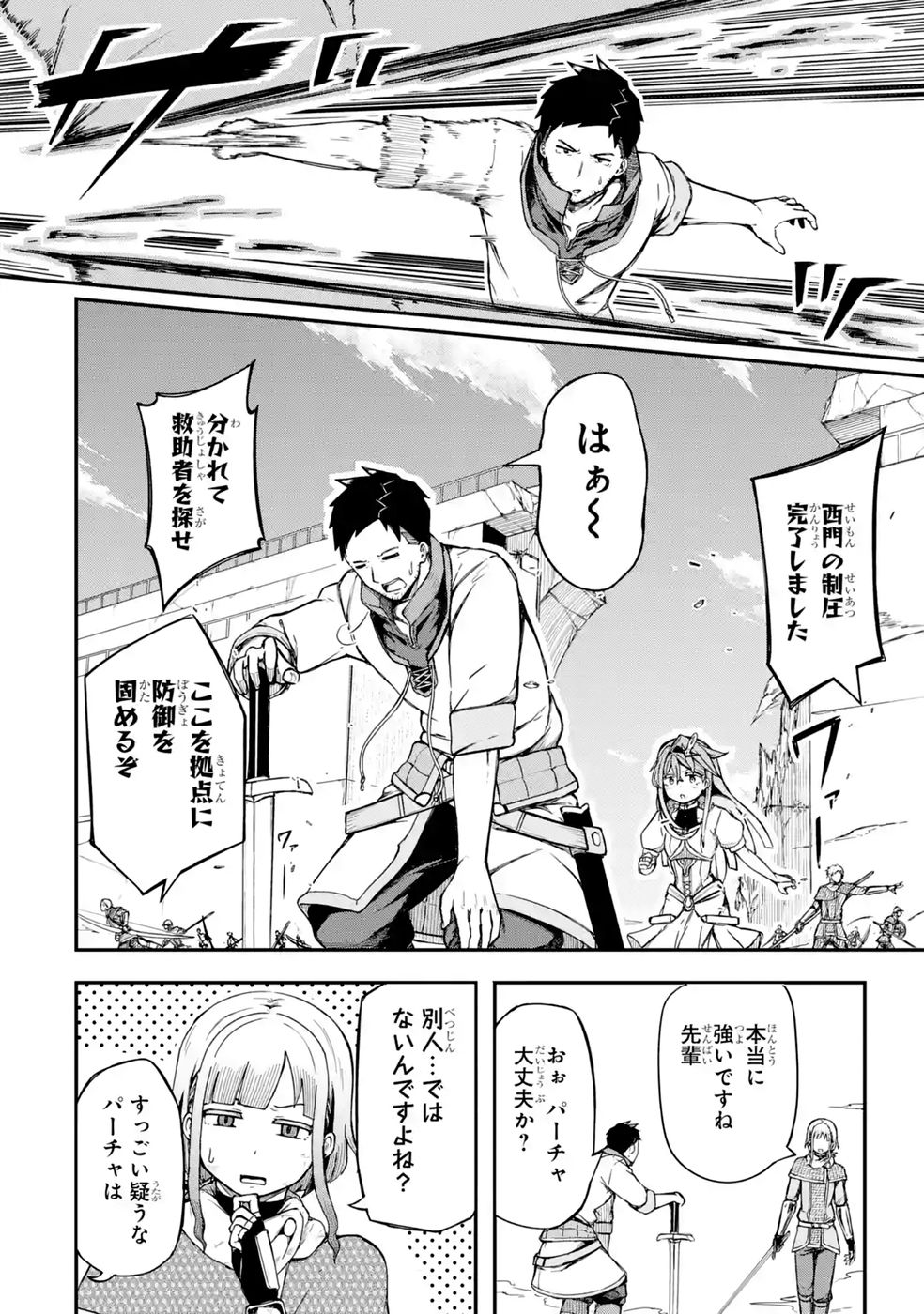 Relay-sama no Monban Chapter 2 20ページ