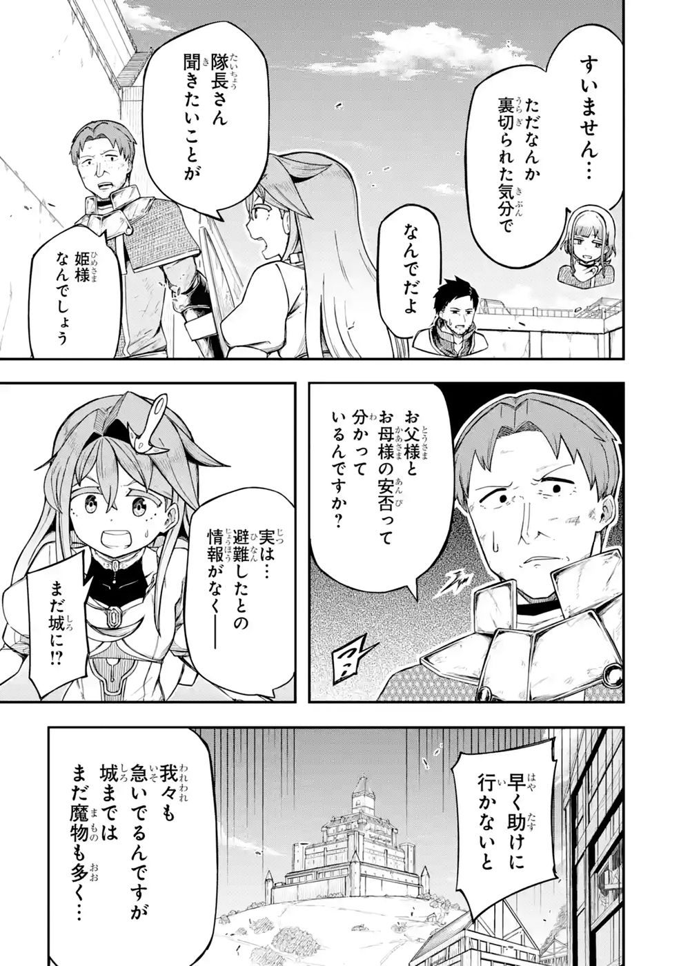 Relay-sama no Monban Chapter 2 21ページ