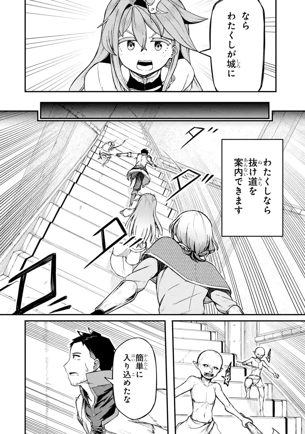 Relay-sama no Monban Chapter 2 22ページ