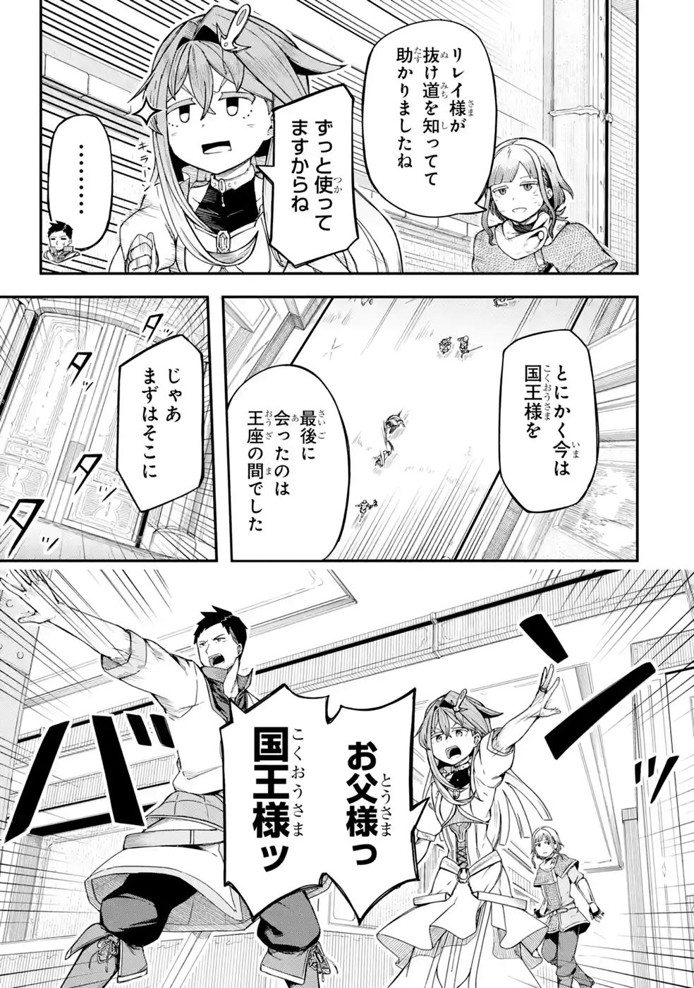 Relay-sama no Monban Chapter 2 23ページ
