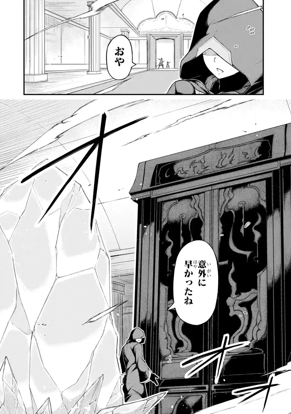 Relay-sama no Monban Chapter 2 24ページ