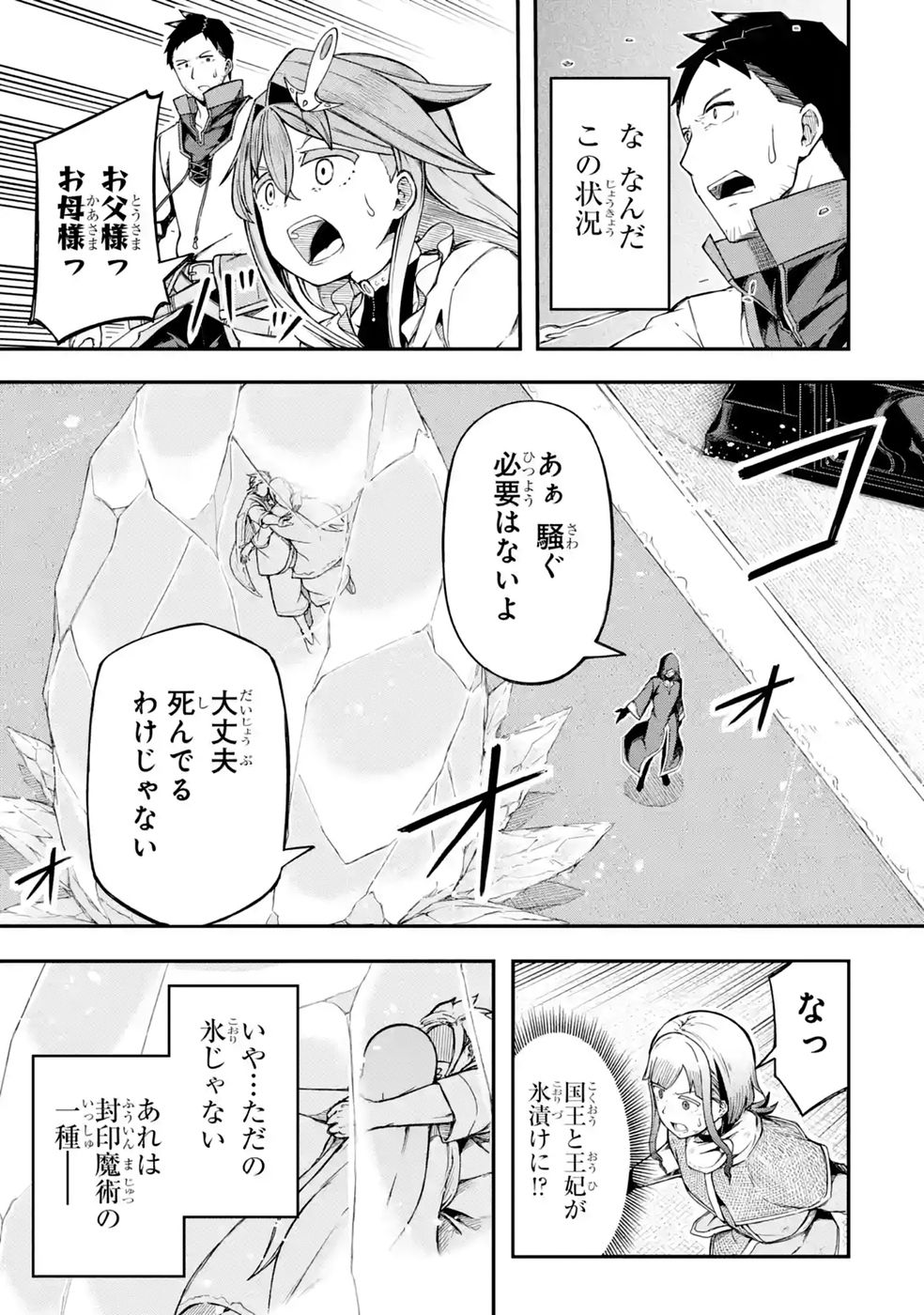 Relay-sama no Monban Chapter 2 25ページ