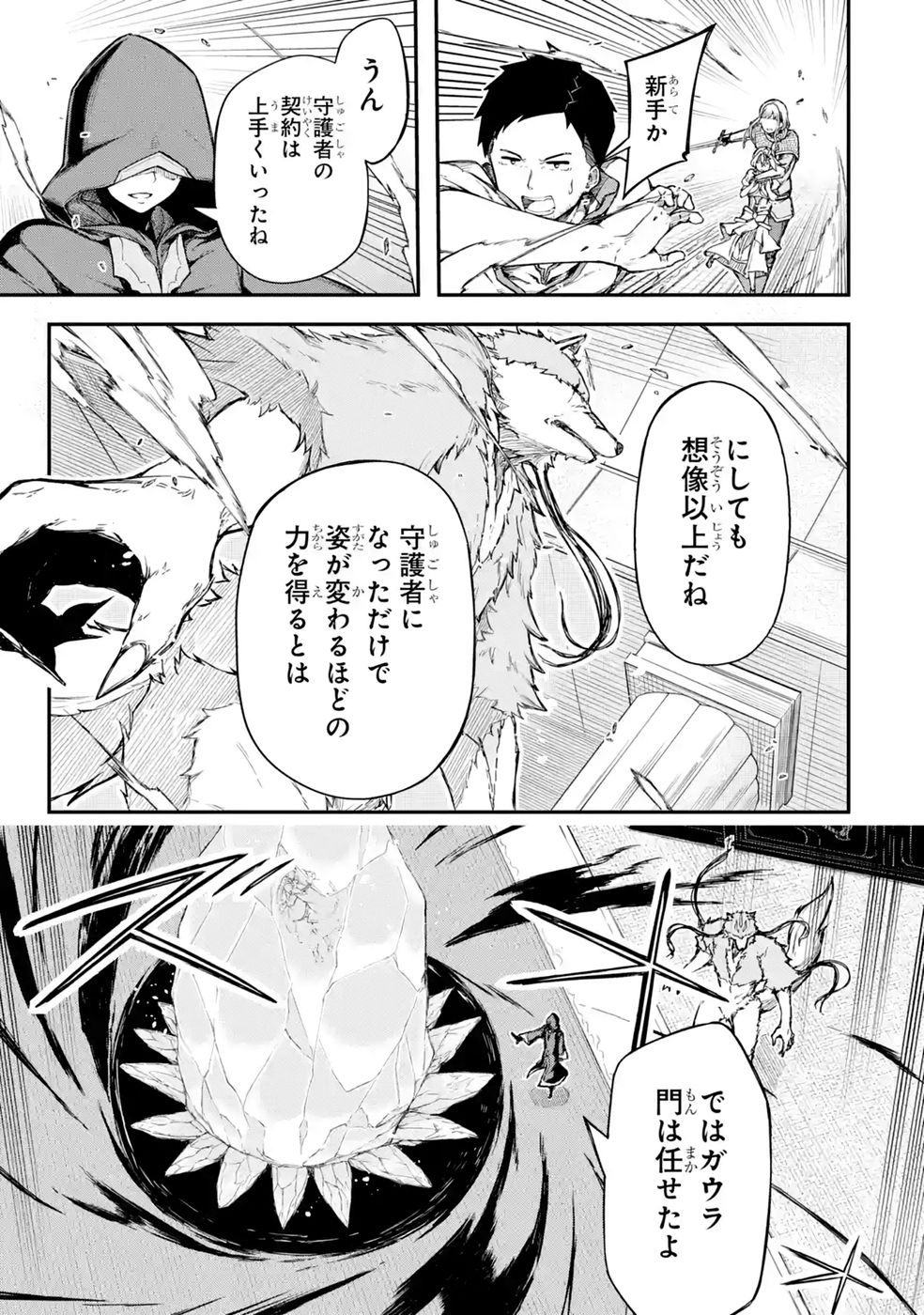 Relay-sama no Monban Chapter 2 27ページ