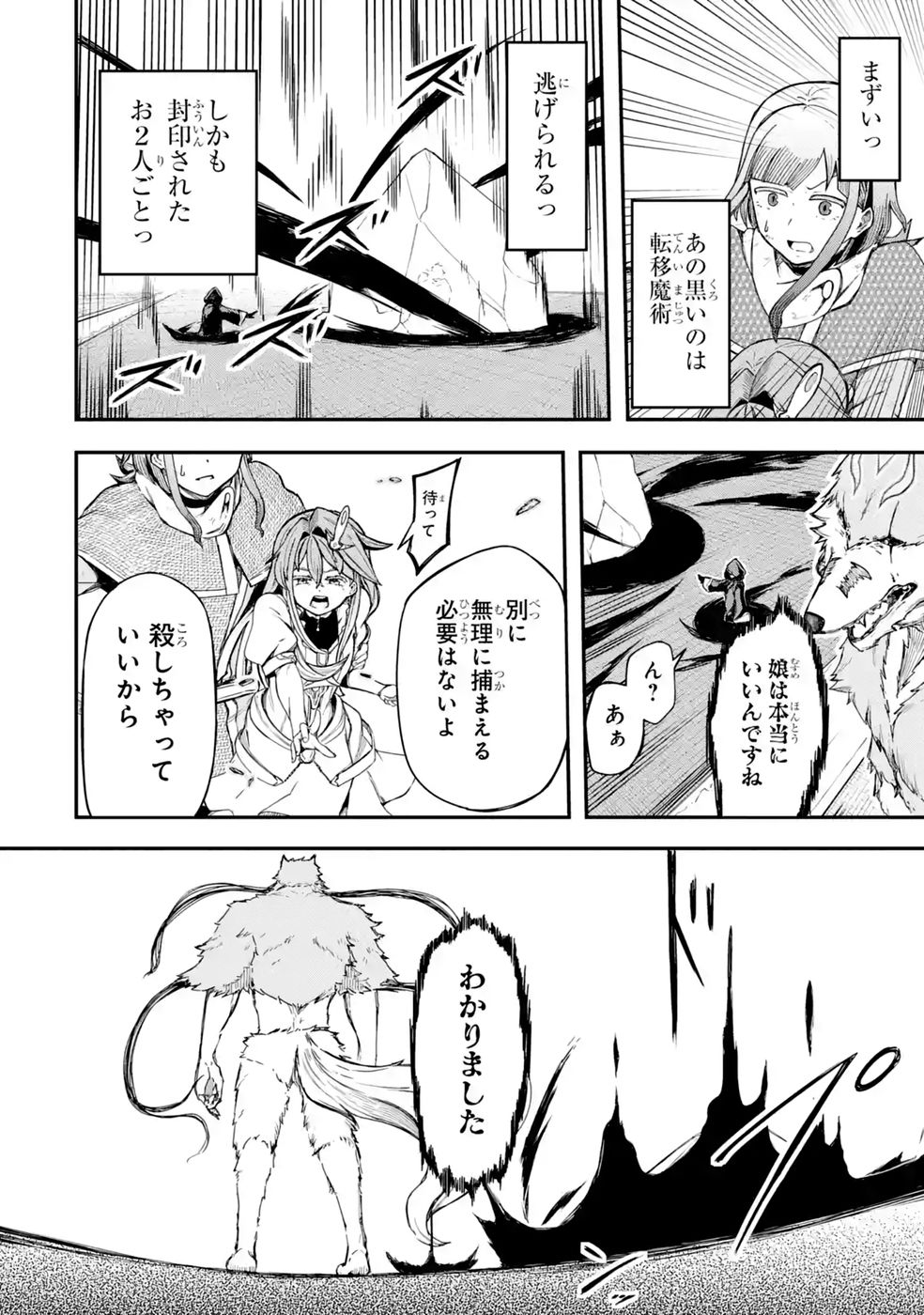 Relay-sama no Monban Chapter 2 28ページ