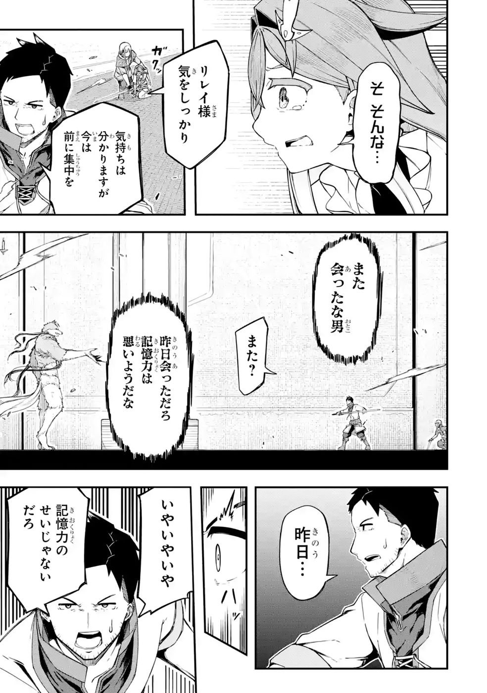 Relay-sama no Monban Chapter 2 29ページ