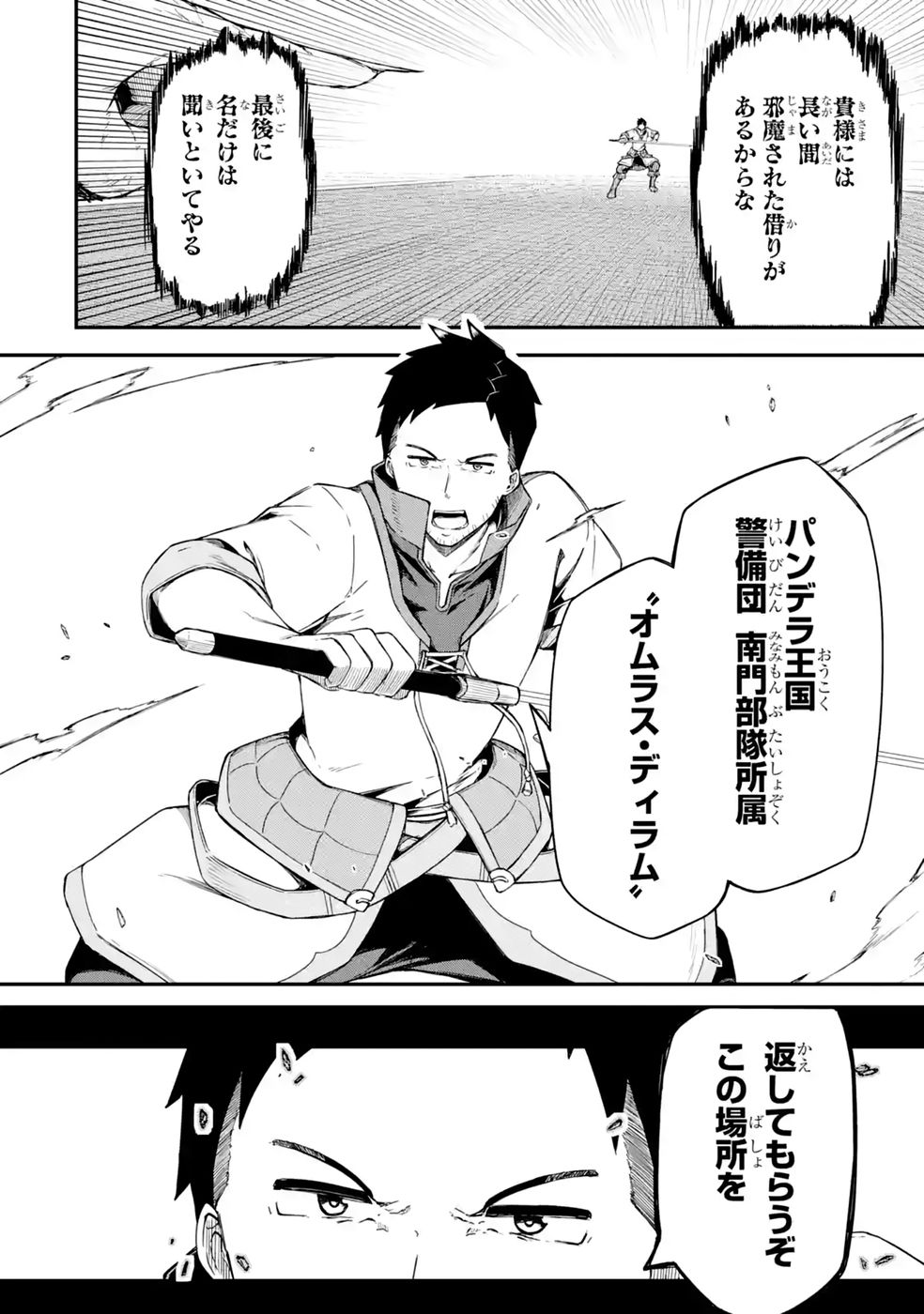 Relay-sama no Monban Chapter 2 32ページ