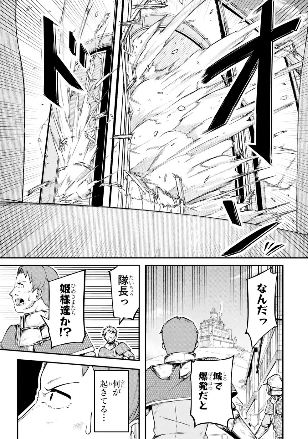 Relay-sama no Monban Chapter 2 33ページ
