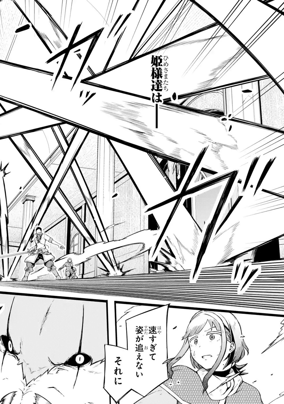 Relay-sama no Monban Chapter 2 34ページ