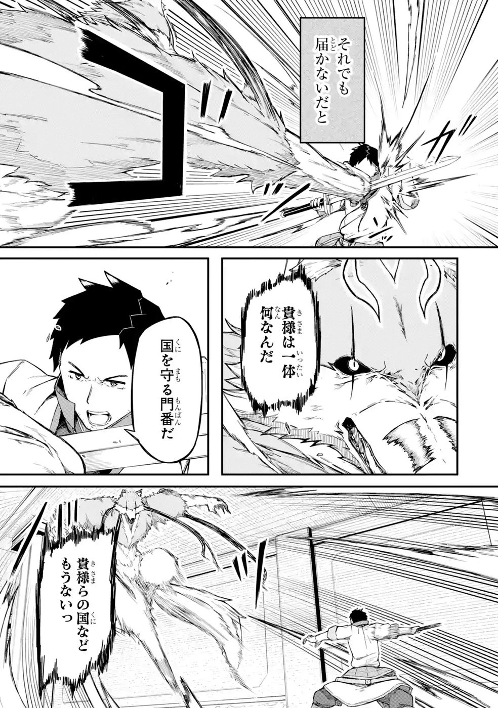 Relay-sama no Monban Chapter 2 37ページ
