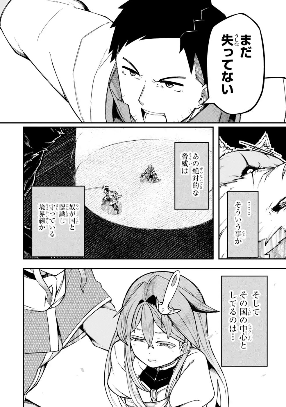 Relay-sama no Monban Chapter 2 38ページ