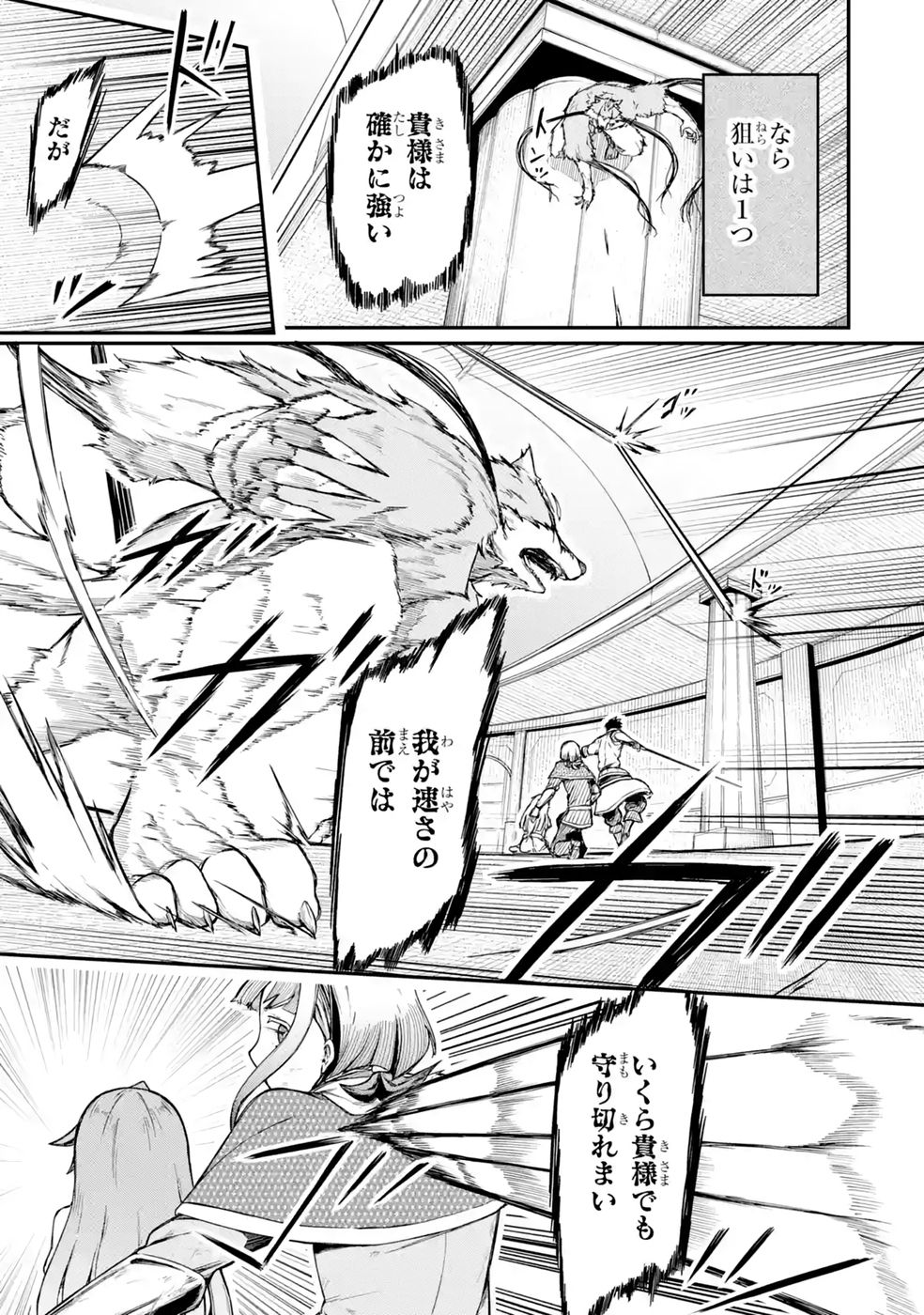 Relay-sama no Monban Chapter 2 39ページ