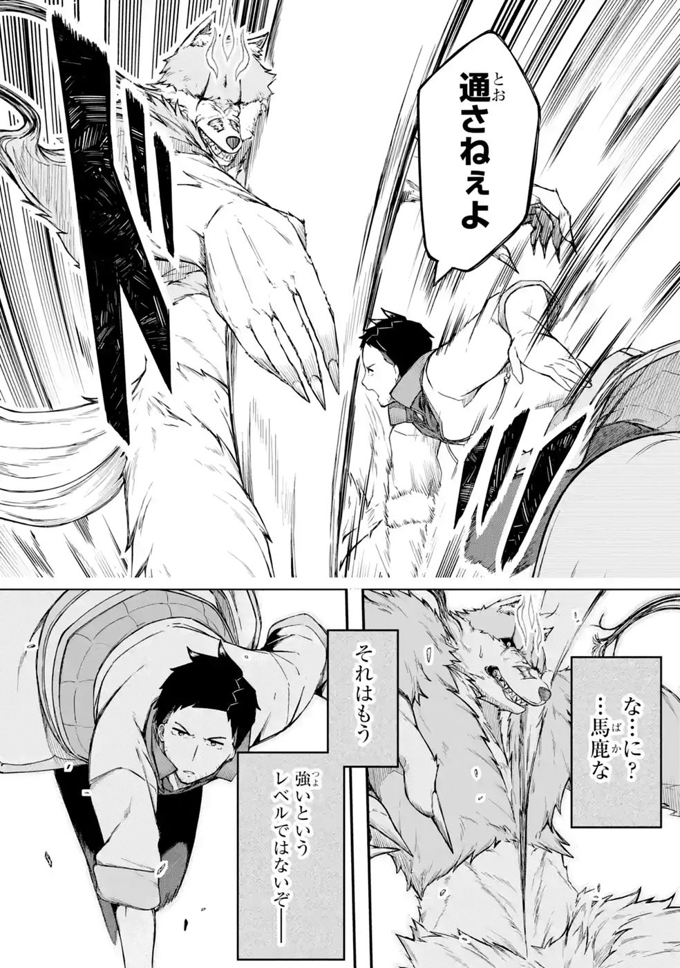 Relay-sama no Monban Chapter 2 40ページ