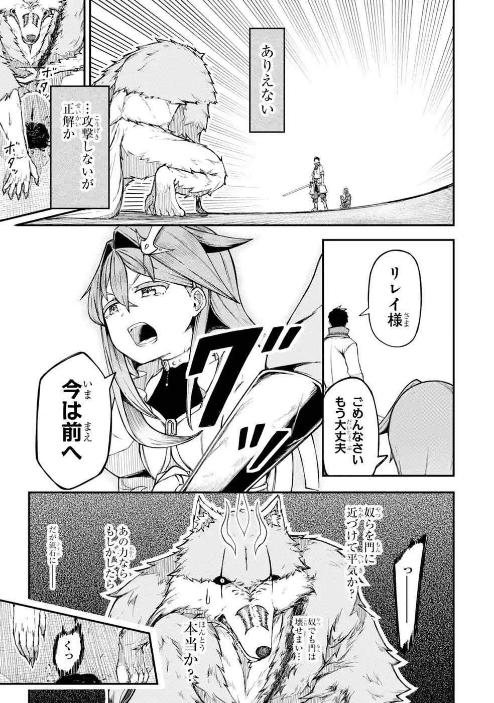 Relay-sama no Monban Chapter 2 41ページ