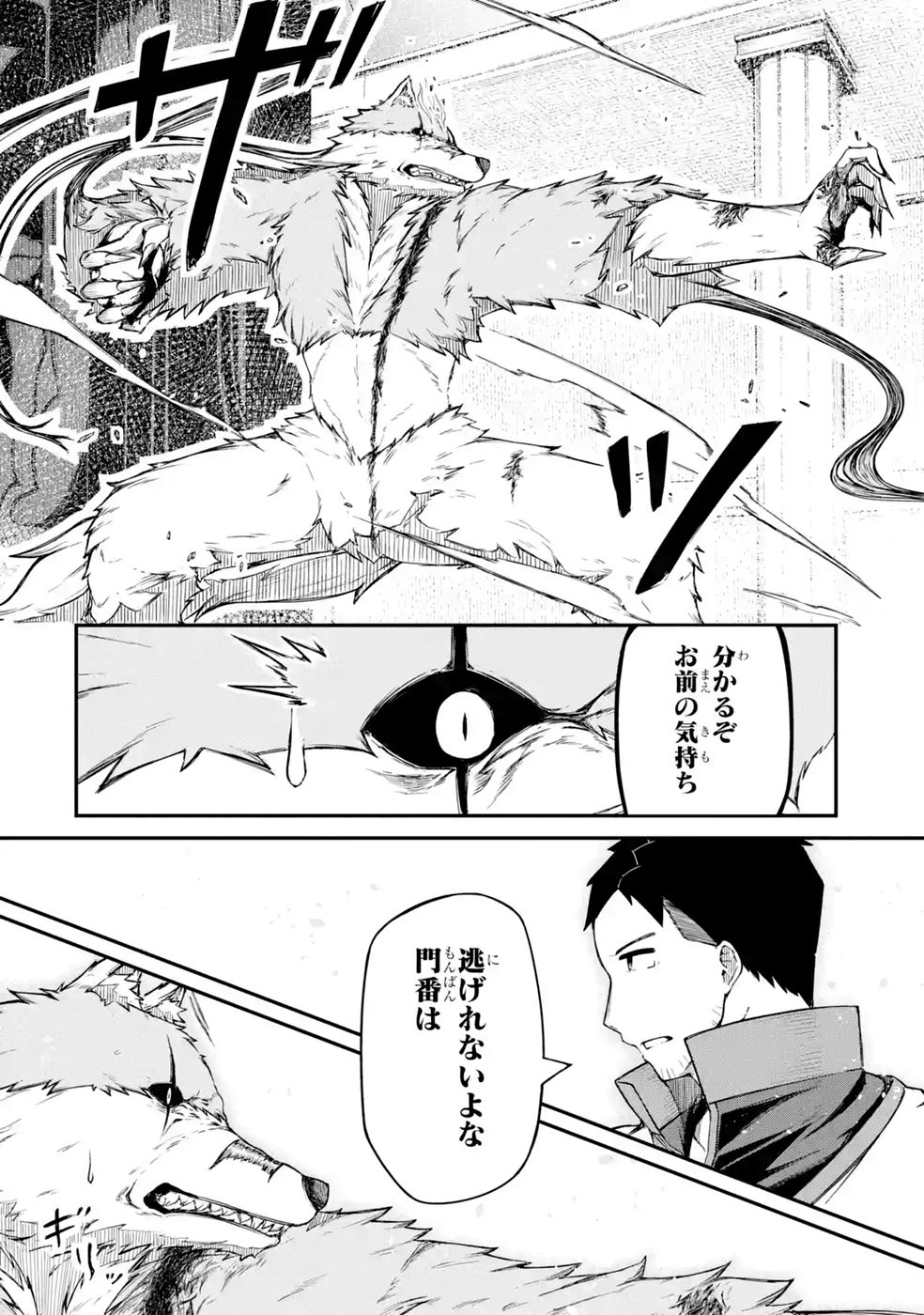 Relay-sama no Monban Chapter 2 42ページ