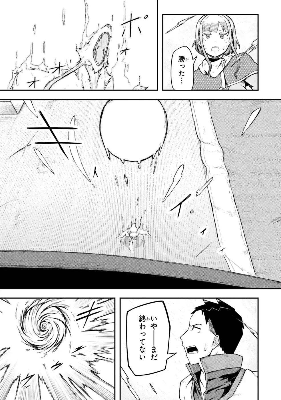 Relay-sama no Monban Chapter 2 45ページ
