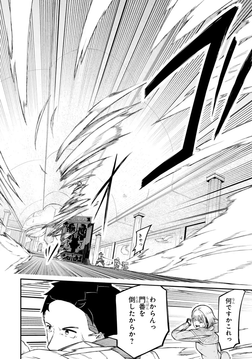 Relay-sama no Monban Chapter 2 46ページ