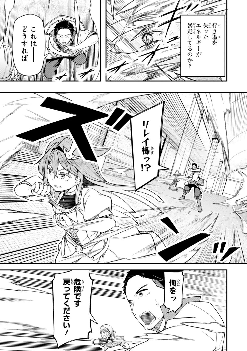 Relay-sama no Monban Chapter 2 47ページ