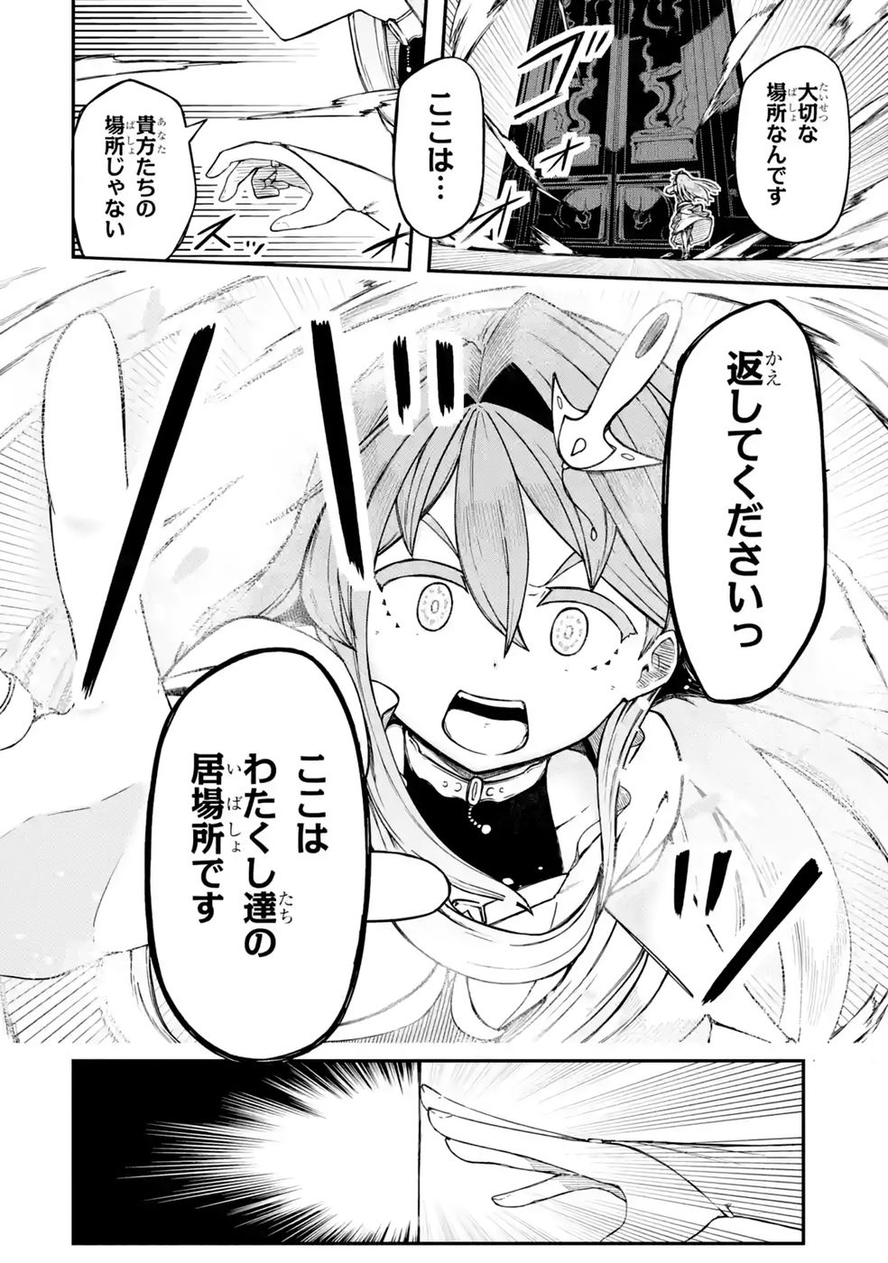 Relay-sama no Monban Chapter 2 48ページ