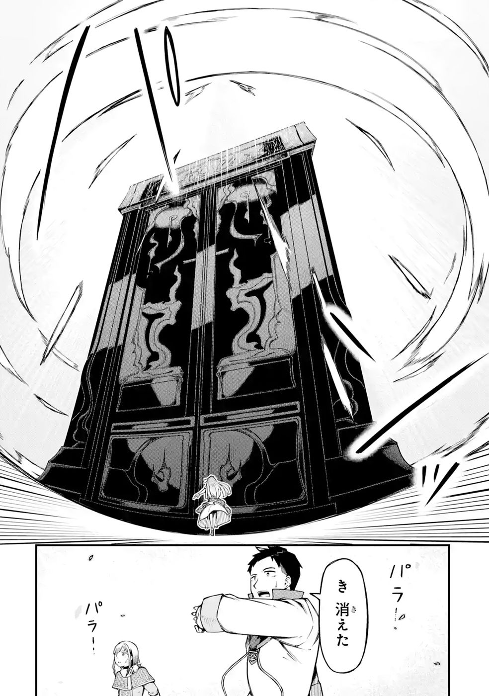 Relay-sama no Monban Chapter 2 49ページ