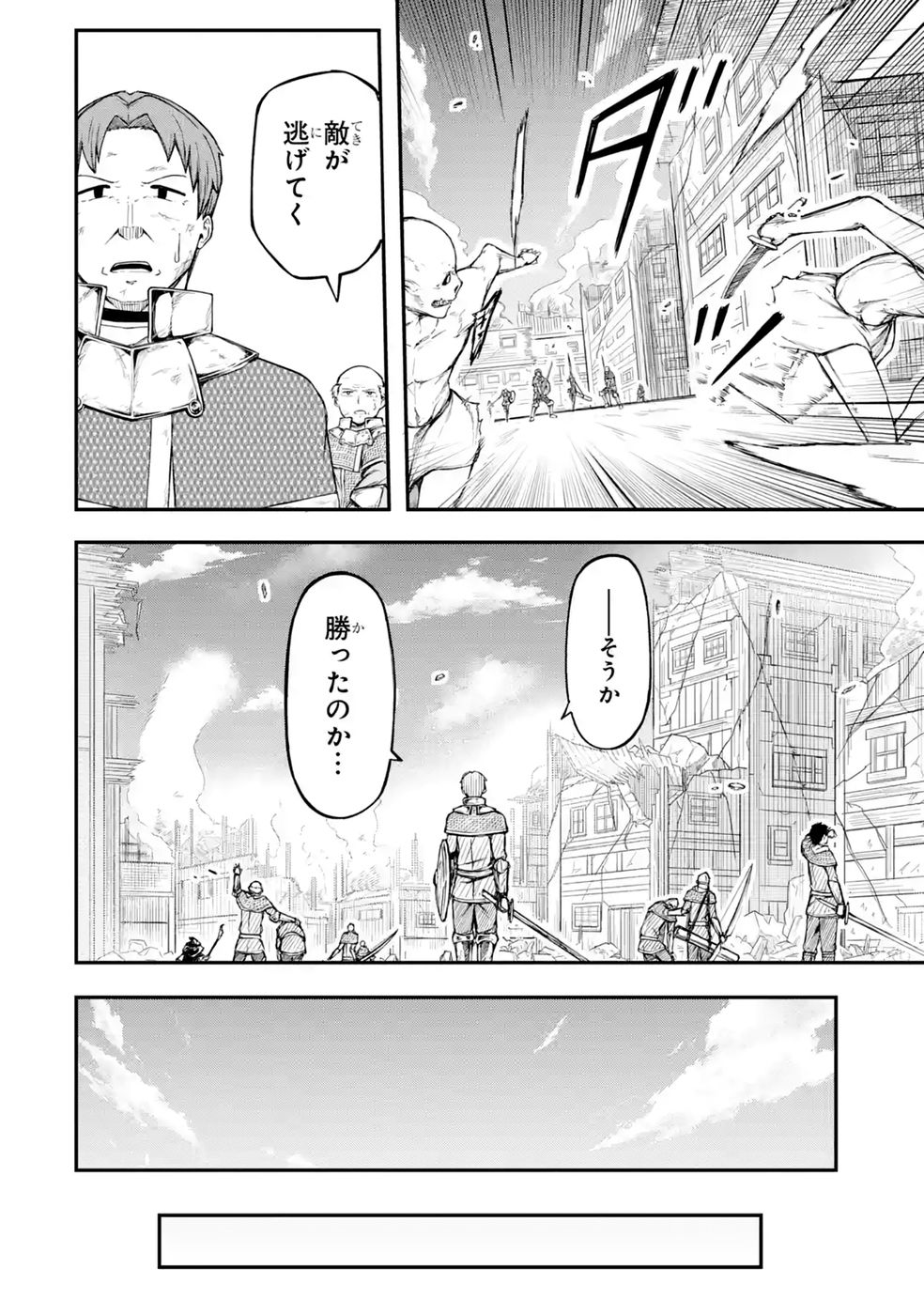 Relay-sama no Monban Chapter 2 50ページ