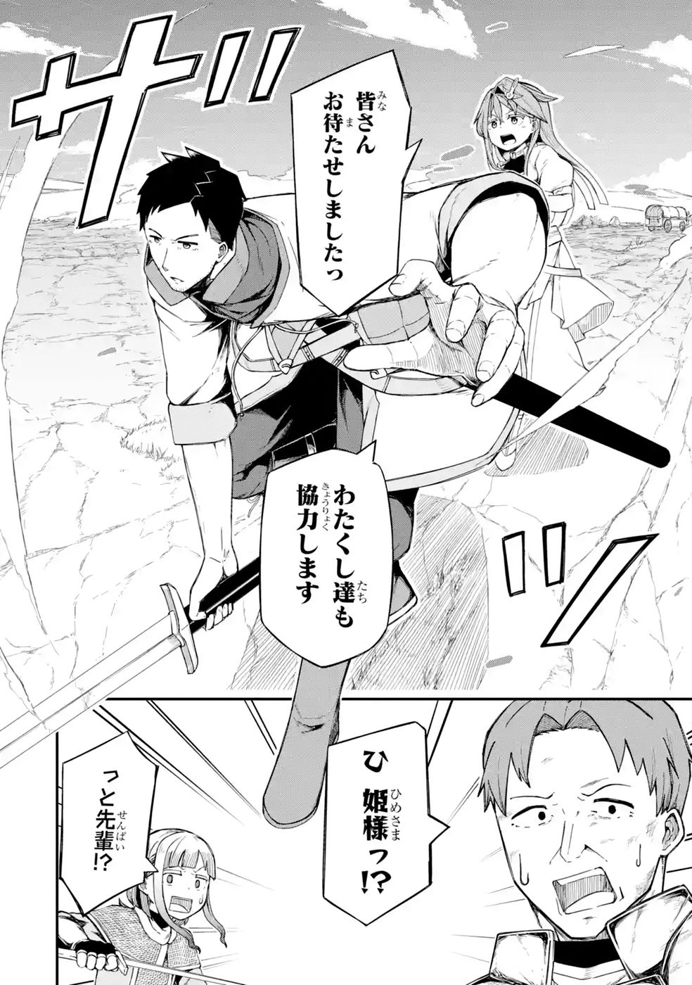 Relay-sama no Monban Chapter 2 6ページ