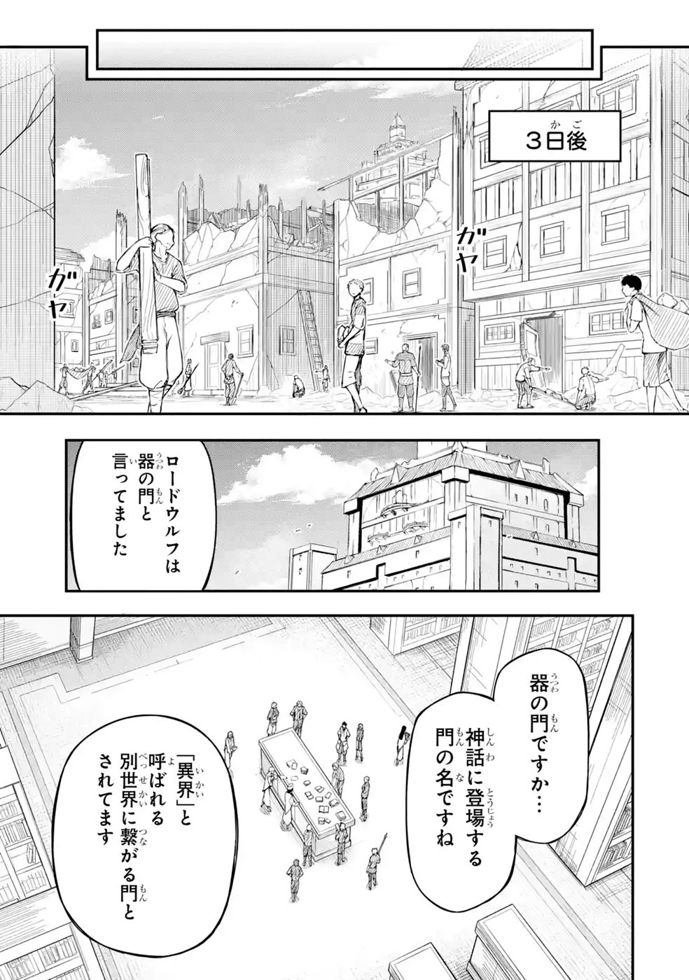 Relay-sama no Monban Chapter 2 51ページ
