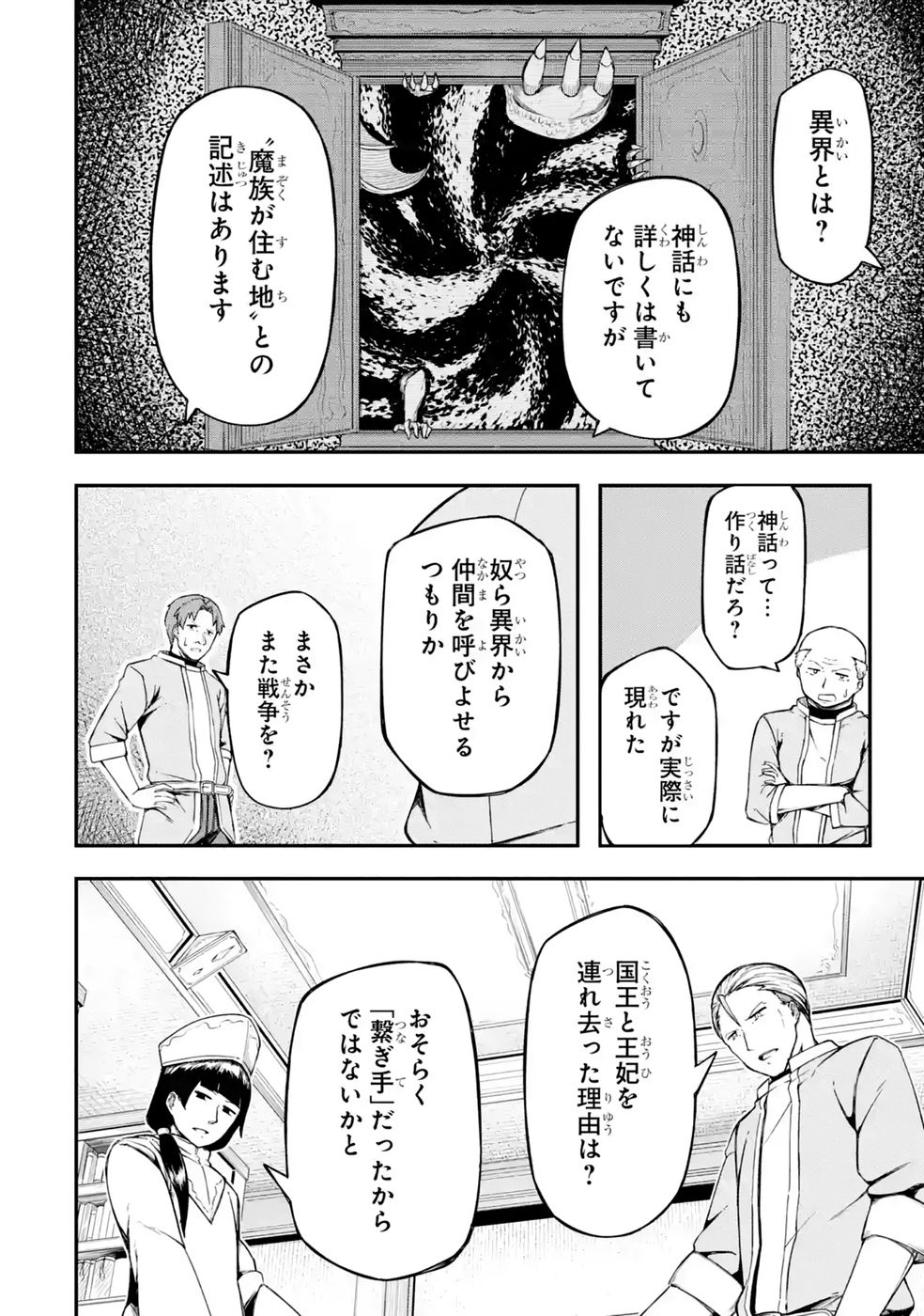 Relay-sama no Monban Chapter 2 52ページ