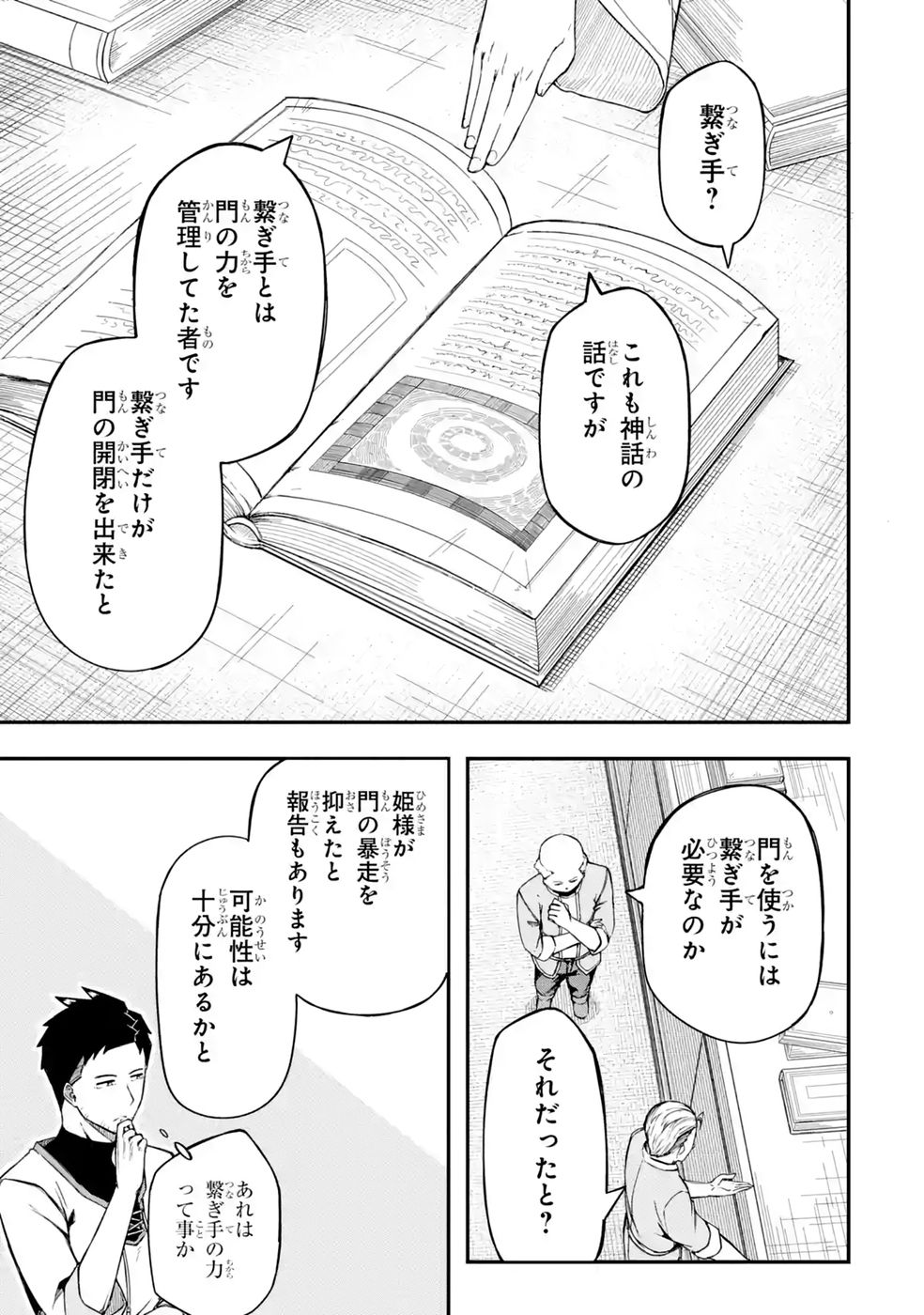 Relay-sama no Monban Chapter 2 53ページ