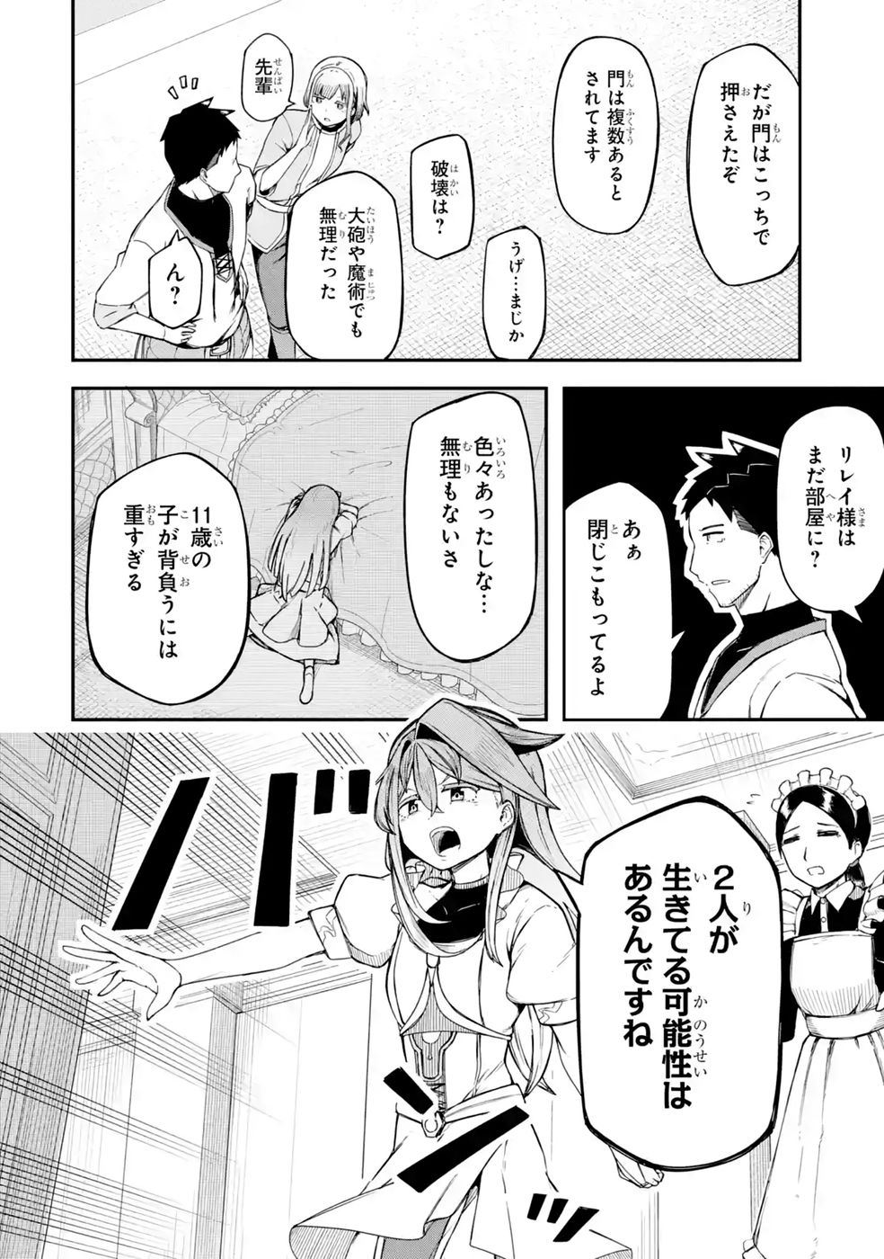 Relay-sama no Monban Chapter 2 54ページ