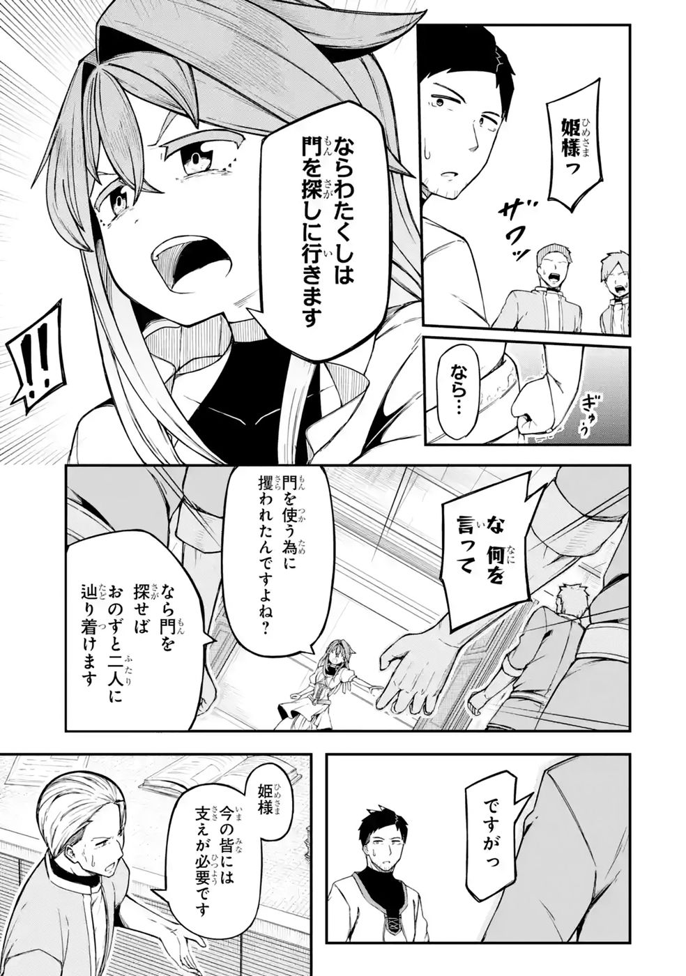 Relay-sama no Monban Chapter 2 55ページ